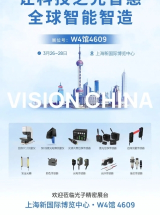 Exhibition Preview | Photon Precision invites you to VisonChina 2025, see you soon