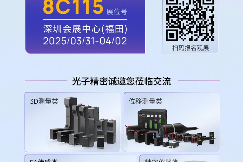 Exhibition Preview | Sensor Shenzhen 2025, PHOSKEY invites you to witness the charm of intelligence