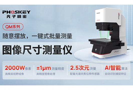 3D案例丨光子精密3D线激光轮廓测量仪助力PCB板品质检测