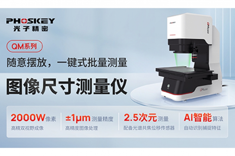3D案例丨光子精密3D线激光轮廓测量仪助力PCB板品质检测