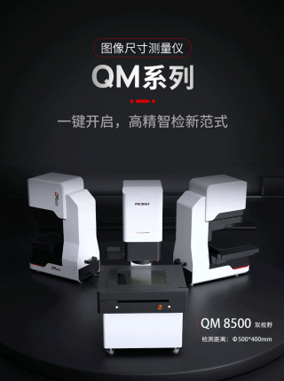 应用案例丨“效率”or“精度” 二选一？QM8500闪测仪让大工件测量也高效精准