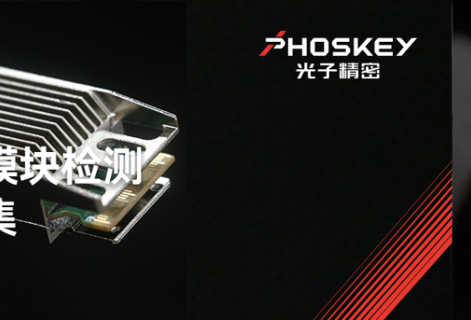 案例合集丨算力狂飙之下，光子精密赋能光模块精密检测的八大关键工序